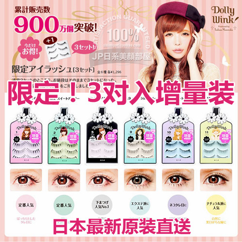 特价 包邮 日本KOJI DOLLY WINK 益若翼眨眼娃娃 假睫毛 2对装 - 图0