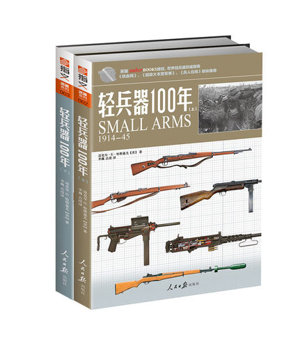 【官方正版套装】指文武器系列（共4册）：轻兵器100年（上下）+现代空中武力+潜艇100年世界武器指南参考书青少年军事科普-图0