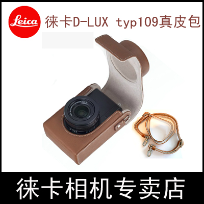 Leica/徕卡D-LUX typ109 D-LUX7专用真皮包皮套莱卡相机D-LUX半套 - 图0