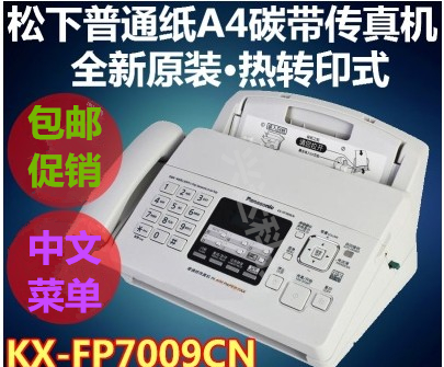 全新松下kx-fp7009cn传真机a4普通纸中文显示电话传真一体机 - 图0