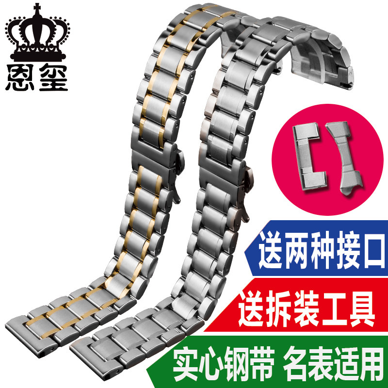 恩玺实心欧米茄卡西欧天王dw表带 恩玺配件