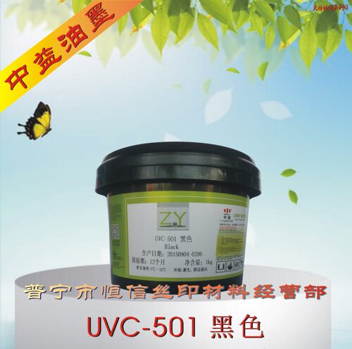中益UVC-501黑色UVH黑油墨塑料油墨适印哑膜纸张PET ABS BOPP塑料 - 图2
