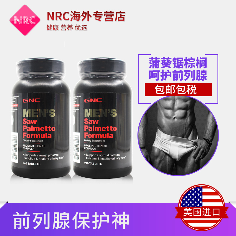 NRC营养优选海外专营店美国2瓶GNC锯棕榈精华240片男性前列腺保健品含番茄红素 南瓜籽油1