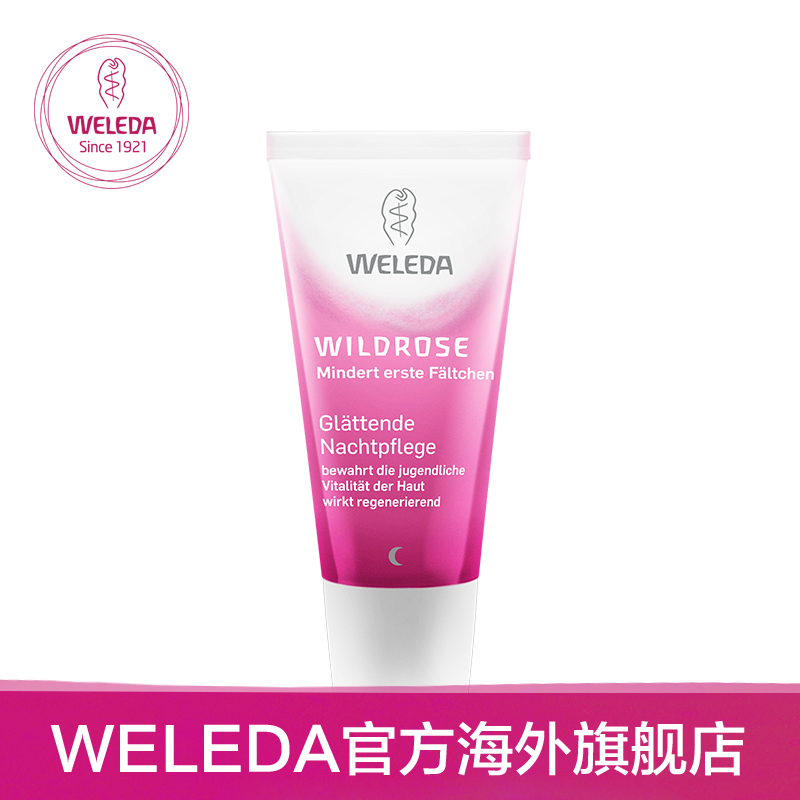 德國進口weleda維蕾德野玫瑰保溼晚霜30ml 鮮活亮採補水晚霜