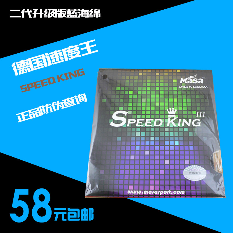 正品德國乒乓球拍膠皮 底板套膠 速度王3弧圈快攻超狂3升級藍海綿