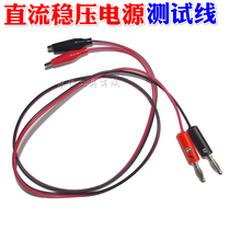 DC Stabilized Voltage Supply Test Line Banana Plug Turn Crocodile Clip Wire Power Output Line Connection Wire Clip