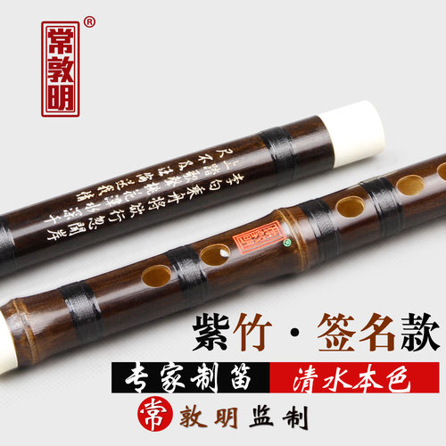 长鸣古风长套装笛子紫竹笛高级专业演奏级儿童学生入门初学fg调 - 图0