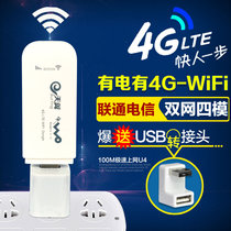 Telecom Unicom 4g Wireless Internet Card Device Router wifi cat dual-mode data surfing terminal