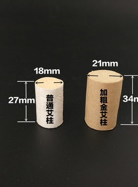 一心加大五年陈金可用包邮艾柱