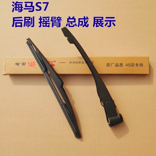 适用于海马S5后雨刮器S7丘比特普力马海马2骑士欢动汽车后窗雨刮 - 图3