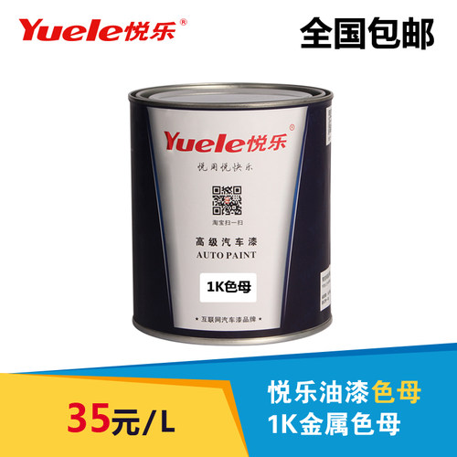 汽车漆烤漆色母1K金属漆单组份油漆纯白中黄大红通蓝特黑通绿紫色 - 图2