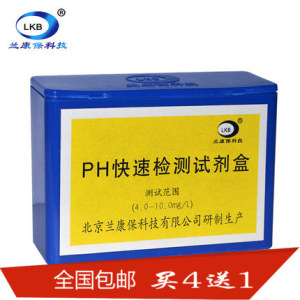 兰康保PH水质测试盒污水PH检测盒快速分析盒水产养殖酸碱pH4.0-10