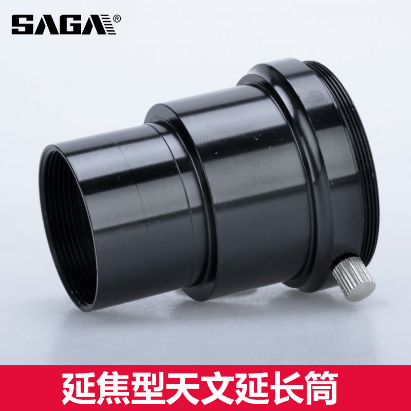 SAGA薩伽配件 金屬延焦型天文延長筒 天文望遠鏡連線單反卡口攝影