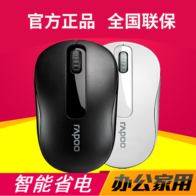 雷柏M10 無線滑鼠家用臺式膝上型電腦遊戲可愛白色智慧省電無限