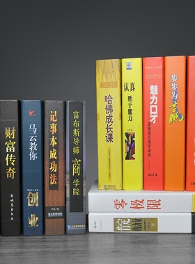 欧璟美励志学假书创业装饰品道具