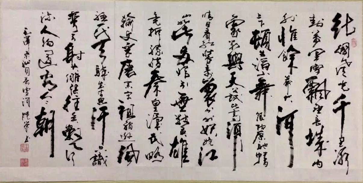 岭南堂王晓荣四尺横幅书法作品原稿真迹 沁园春雪北国风光