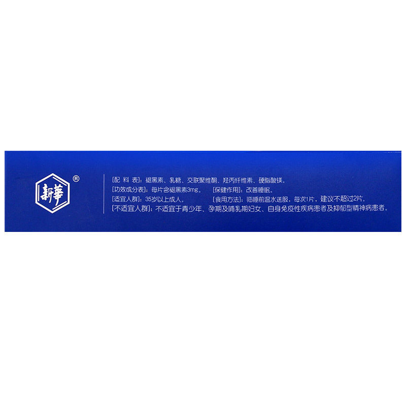  淄博新华大药房保健食品