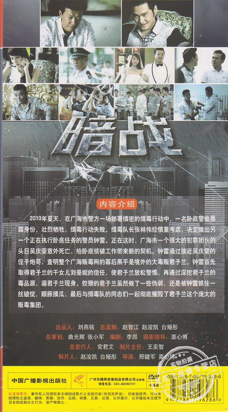 现货正版电视剧DVD光碟 暗战盒装10DVD经济版 邓丽欣郭昊伦杜志国 - 图0