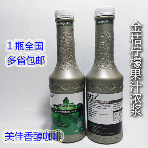 欧本金桔柠檬果汁饮料浓浆浓缩冲饮奶茶店用茶浓缩膏果酱果味原料 - 图0