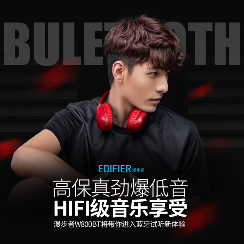 edifier /漫步者w800bt头戴式耳机 漫步者美澳蓝牙耳机