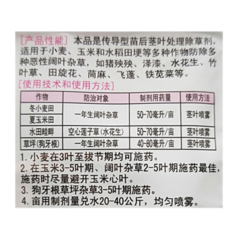 进宝氯氟吡氧乙酸异辛酯20ml阔叶杂草水花生水稻小麦田专用除草剂 - 图3