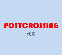 Postcross sent a PC generation to send a postcard in Shanghai