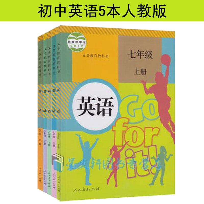 2023用部编版初中英语课本/新目标英语教材全套5本 人教版初中789七八九年级英语课本语教材教科书 初中英语课本全套