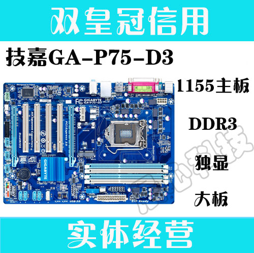 Gigabyte/技嘉 GA-P75-D3/D3P P75 DDR3 全固態 USB3.0 SATA3.0