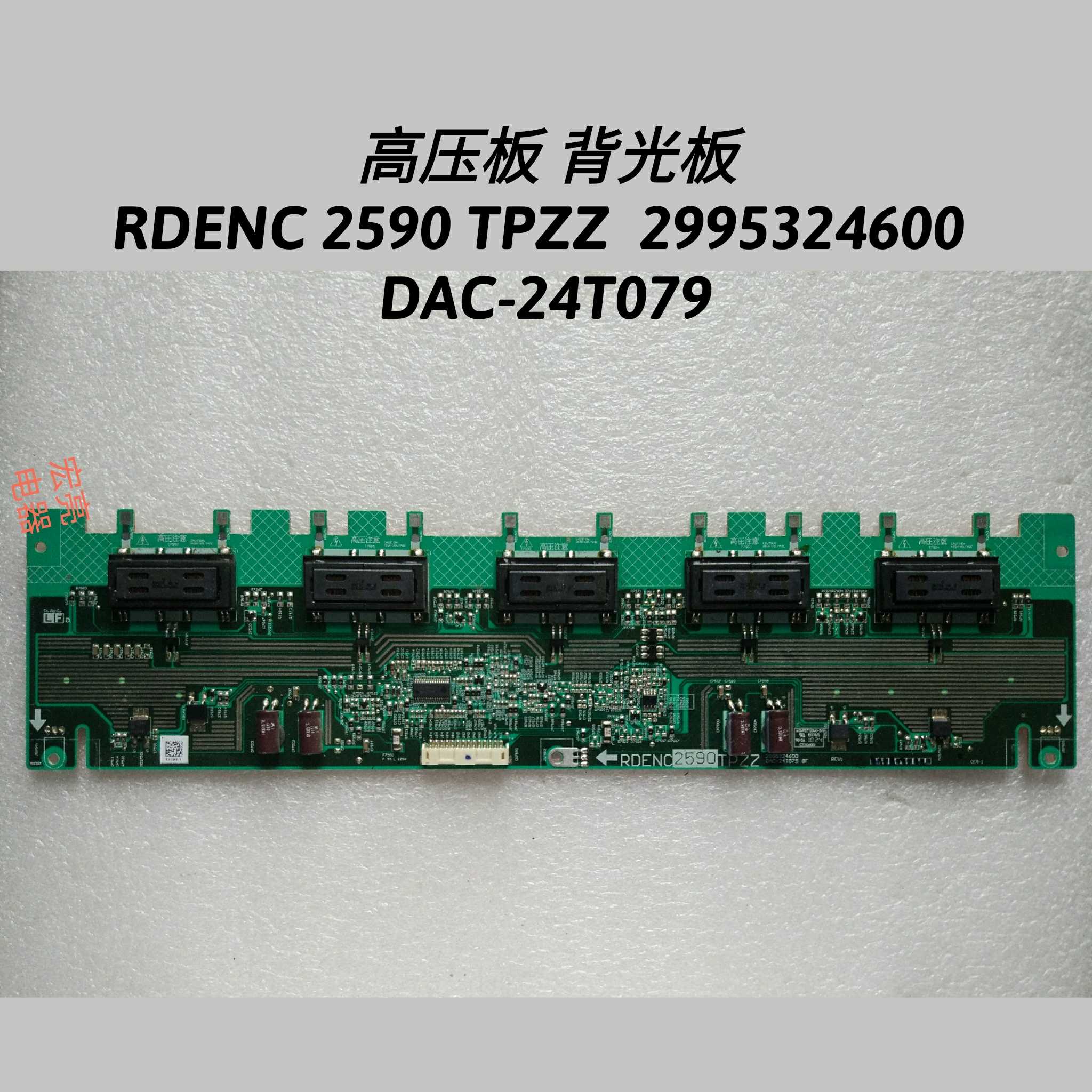 川野 LTV3218-2CN高压板 RDENC2590TPZZ 2995324600 DAC-24T079-图0