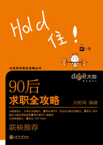 A complete guide to finding a job after 1990s