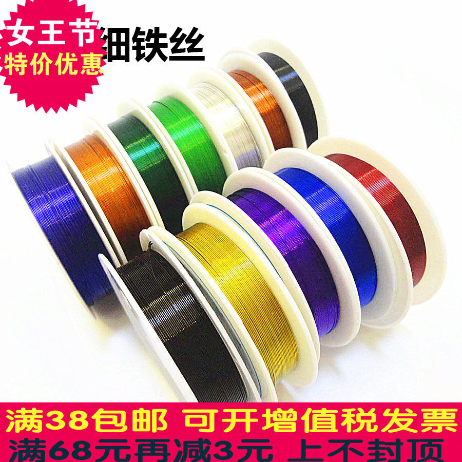 0.3~ 0.5mm手工DIY彩色铁丝线钩毛线花串珠烤漆细铁丝0.8定型支撑,淘宝优惠券,粉丝福利购,淘宝优惠卷