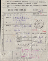 97-9-30 Kunming Kunming Yunnan wrapped in a single B214