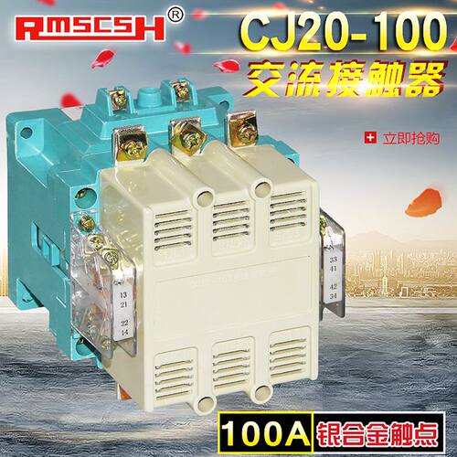 CJ20-63/100A三相380V工业家用交流接触器48/110/127/220V银触点 - 图1