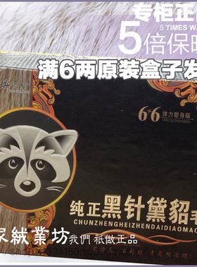 弘聖纯正黑针黛貂毛袋不掉毛毛线