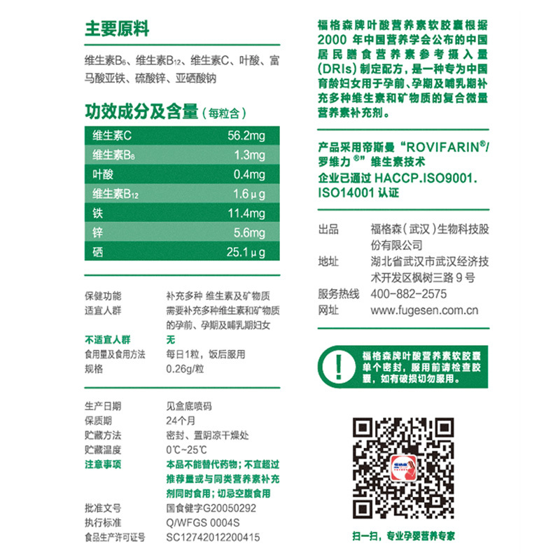 粒 30 粒 0.26g 福格森牌叶酸营养素软胶囊 粒 30 粒 0.26g 福格森牌叶酸营养素软胶囊