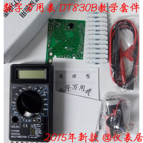 【仪表居】大学院校 教学实验用 数字万用表套件/散件 DT830B套件 - 图1