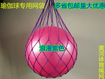 Big Ball Pocket Plus Coarse Aggravating Mesh Bag Loaded Yoga Ball Special Internet Pocket Big Mesh Bag Can Fit 1 Ball