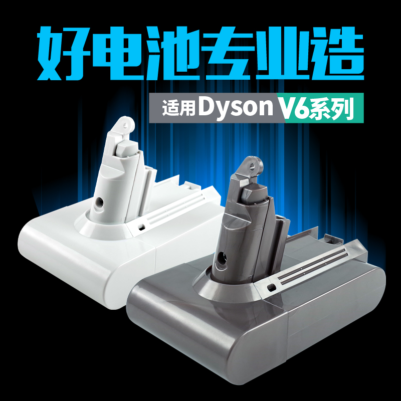 適用dyson戴森吸塵器V6電池DC58/59/61/62/72/74 sv03/04/06/07/09大容量21.6V鋰電池替換absolute充電配件