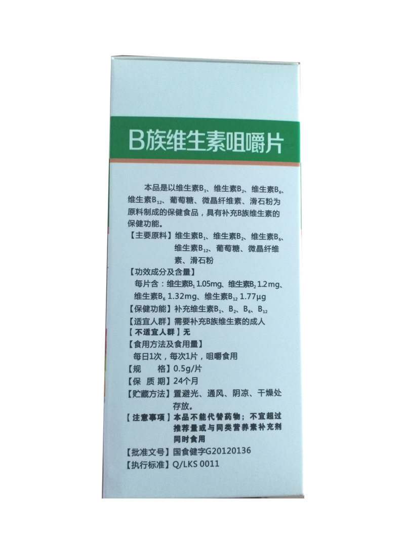 郭百年牌b族维生素b2片片维生素b 康立特医疗器械保健食品