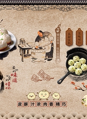 生煎包早点铺店饭馆饭店背景墙