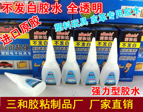 三和508不发白胶水粘接ABS PVC等塑料皮革金属工艺品整盒包邮 - 图1