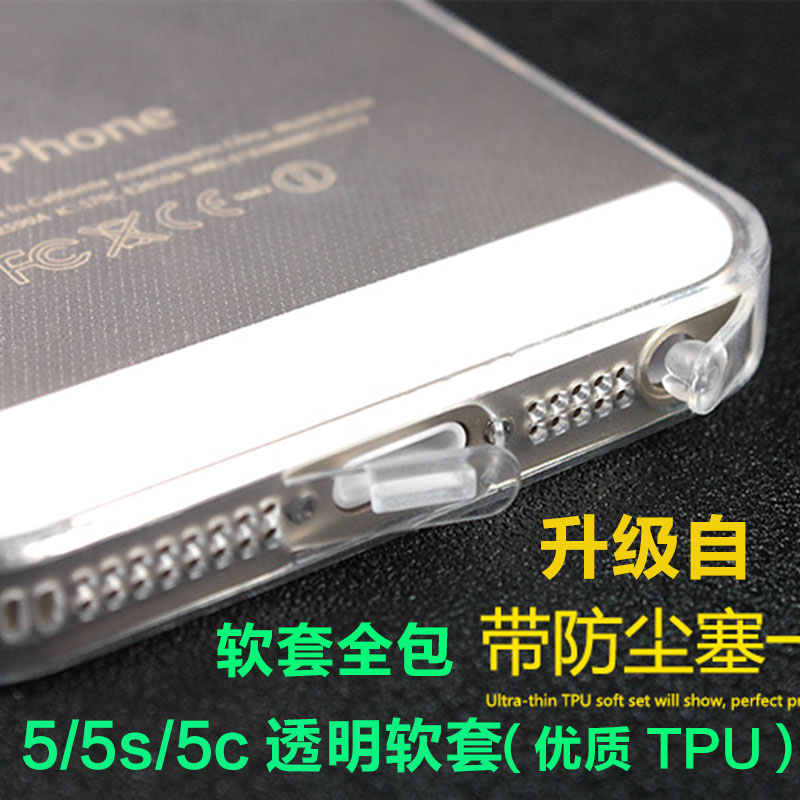 适用iphone5s手机壳5s软硅胶边框苹果5se保护套透明外壳全包带防尘塞手机壳5s磨砂软壳防指纹防汗轻薄手机壳