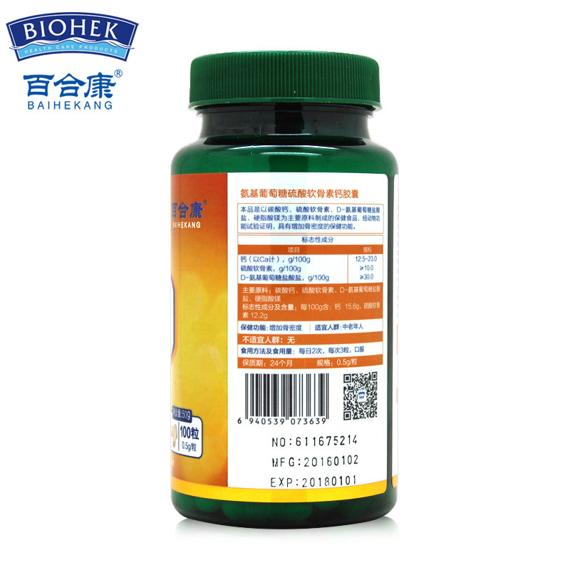 百合康牌氨基葡萄糖硫酸软骨素胶囊 韵隆保健品保健食品