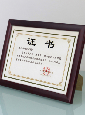 证书框实木保护套挂墙通用工商