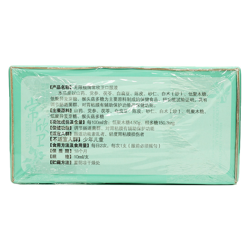 无限极常欣卫10ml*60支口服液 松灵食品保健食品