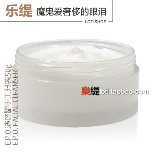 洁容霜洁面霜 洗面奶补水深层清洁女正品 50g 分装克丽缇娜 EPO 洁容霜洁面霜 洗面奶补水深层清洁女正品 50g 分装克丽缇娜 EPO