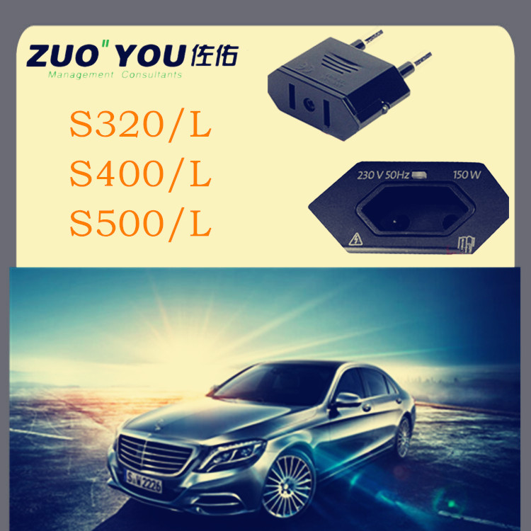 賓士S320級電源轉換插頭兩圓眼轉國內兩扁插孔轉接頭後排220V電源