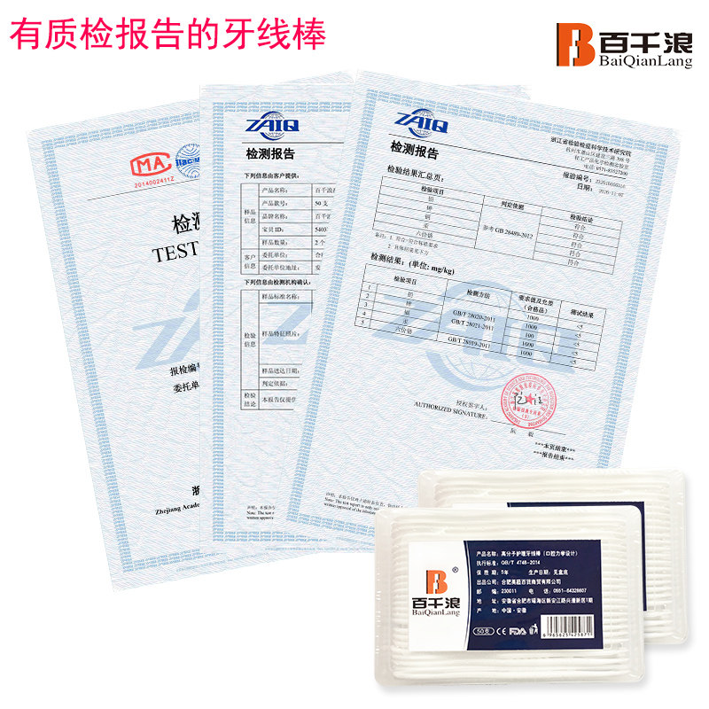 百千浪细牙线棒圆线清洁弓形剔牙线 百千浪牙线/牙线棒