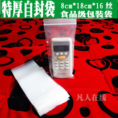 PE16丝自封袋8*18cm特厚透明眼镜配件遥控器食品密封包装袋100个 - 图0