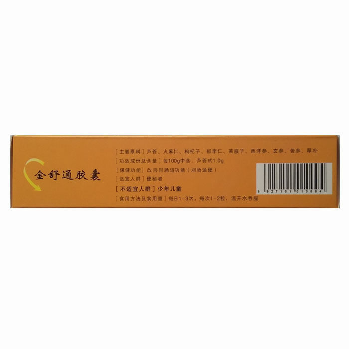 金舒通芦荟胶囊清肠排宿便润肠通便 健来乐大药房保健食品